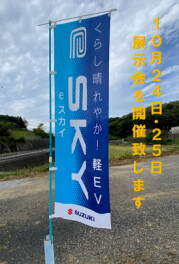 展示会を１０月２４日・２５日に開催致します